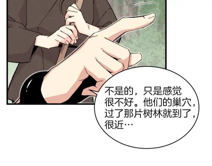漫画《飞雷刀》第29话 白鹰与白蛟第60张图