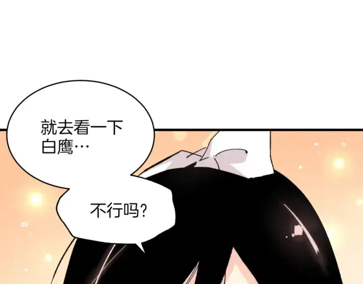 漫画《飞雷刀》第29话 白鹰与白蛟第63张图