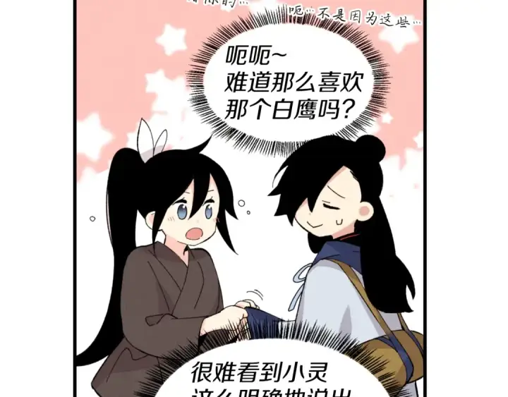 漫画《飞雷刀》第29话 白鹰与白蛟第66张图