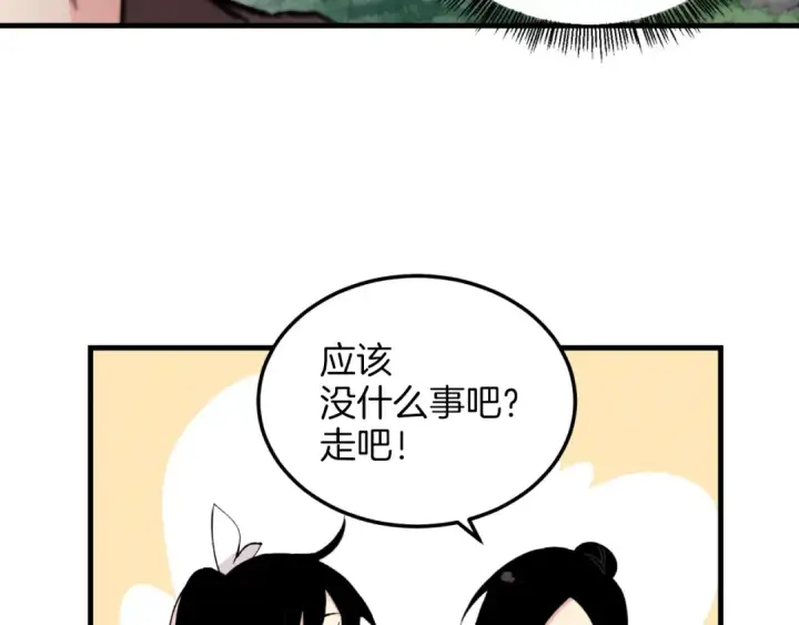 漫画《飞雷刀》第29话 白鹰与白蛟第70张图