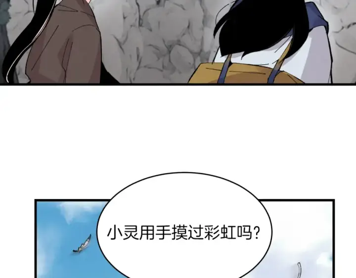 漫画《飞雷刀》第29话 白鹰与白蛟第91张图
