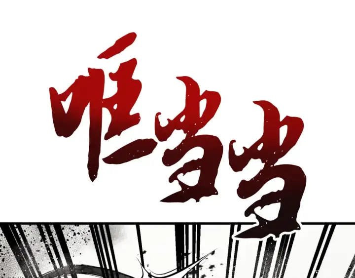 漫画《飞雷刀》第30话 交手第117张图