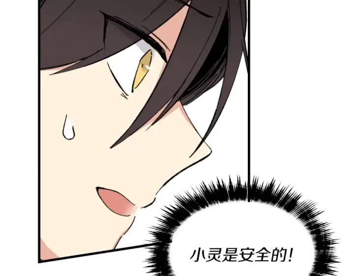 漫画《飞雷刀》第30话 交手第124张图