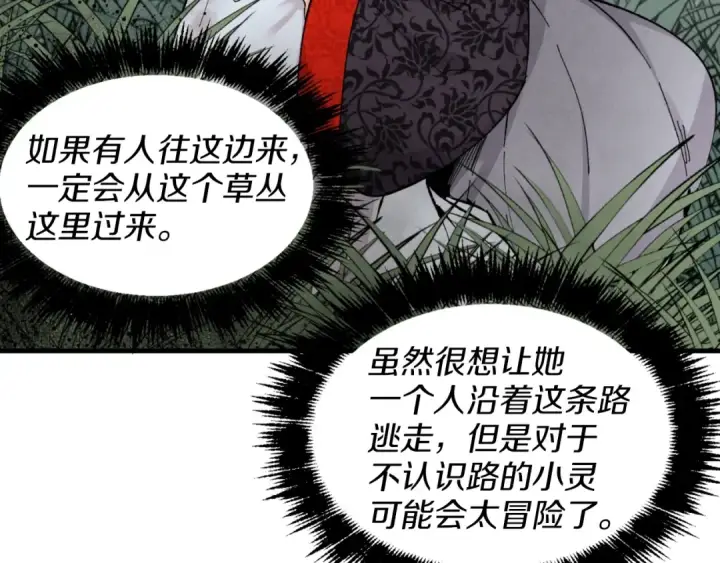 漫画《飞雷刀》第30话 交手第137张图