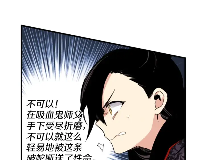 漫画《飞雷刀》第31话 解放第10张图
