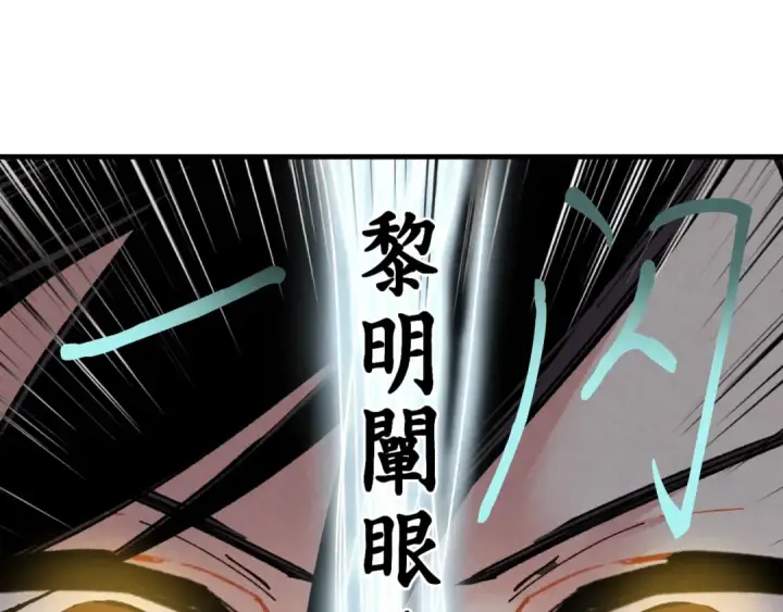 漫画《飞雷刀》第31话 解放第100张图