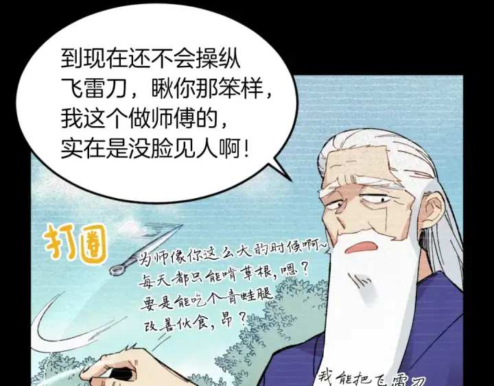 漫画《飞雷刀》第31话 解放第15张图
