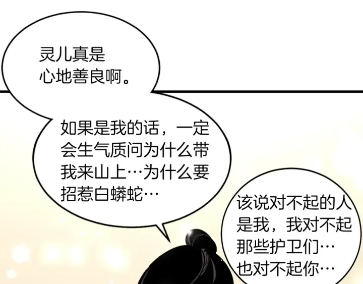 漫画《飞雷刀》第31话 解放第162张图