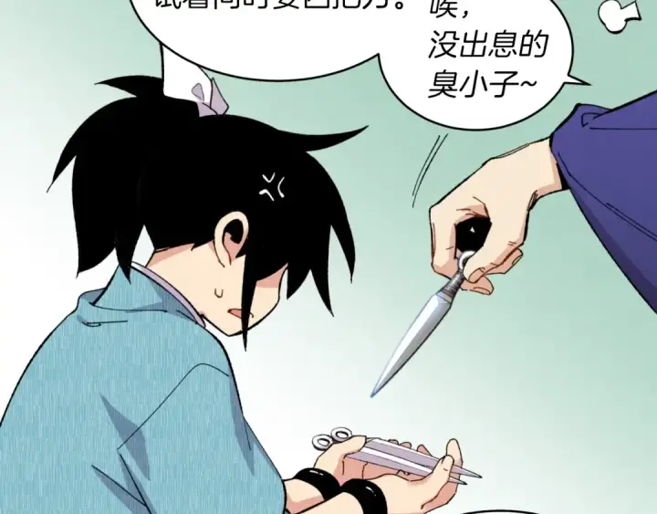 漫画《飞雷刀》第31话 解放第17张图