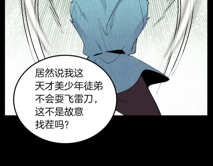 漫画《飞雷刀》第31话 解放第22张图