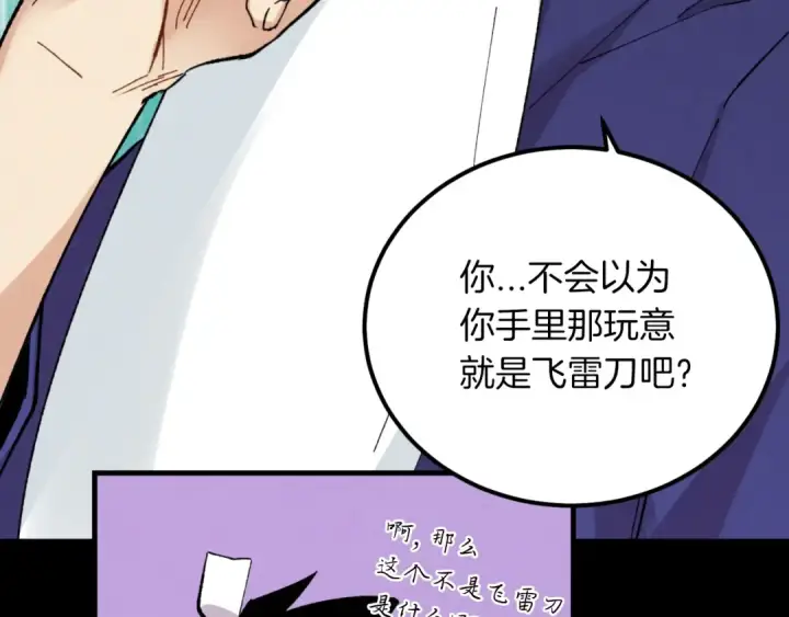 漫画《飞雷刀》第31话 解放第25张图