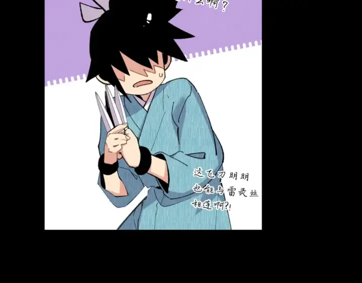 漫画《飞雷刀》第31话 解放第26张图