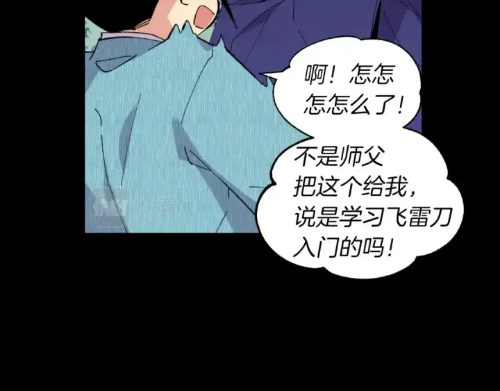 漫画《飞雷刀》第31话 解放第29张图