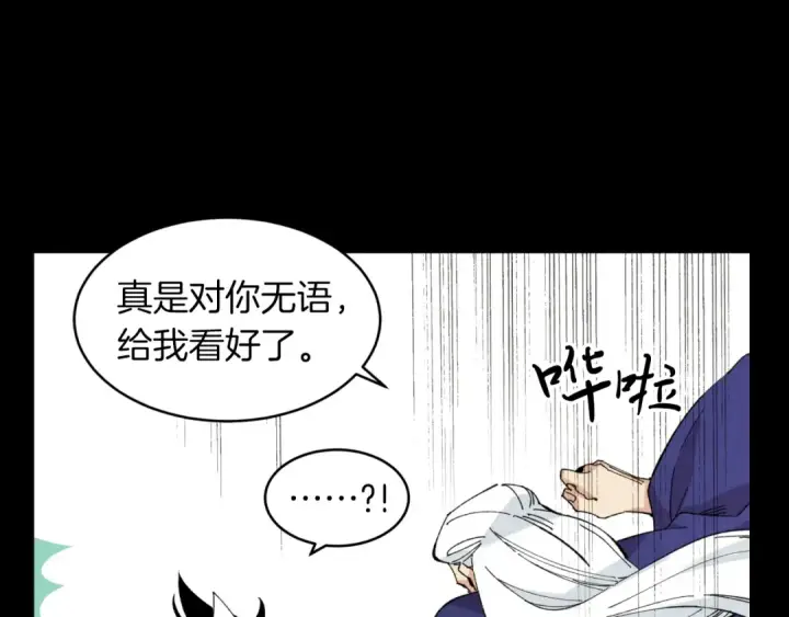 漫画《飞雷刀》第31话 解放第30张图