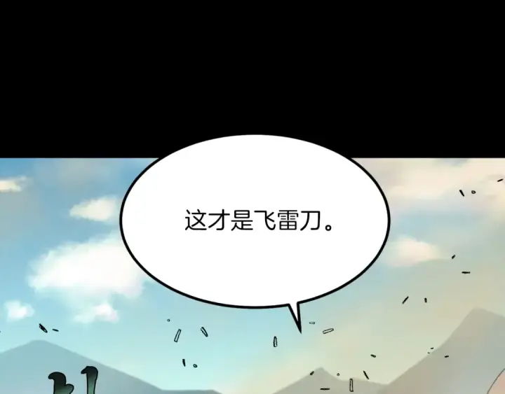 漫画《飞雷刀》第31话 解放第54张图