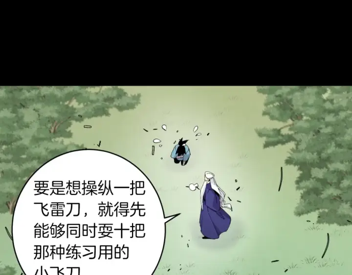 漫画《飞雷刀》第31话 解放第57张图