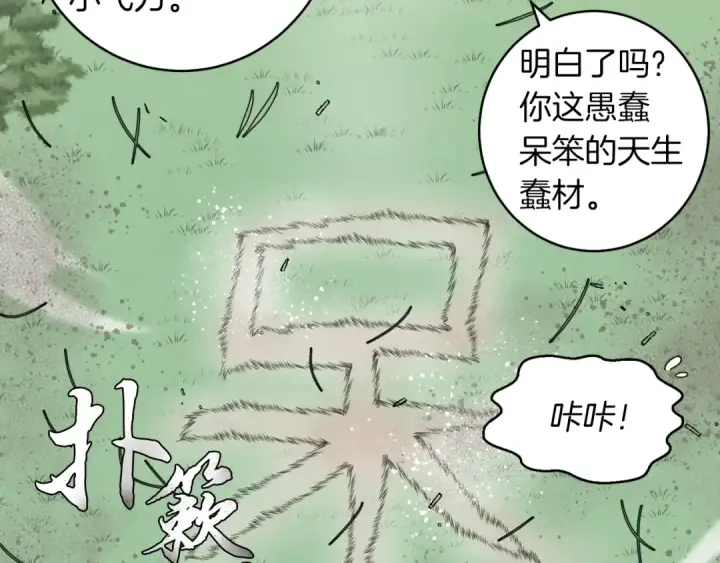 漫画《飞雷刀》第31话 解放第58张图