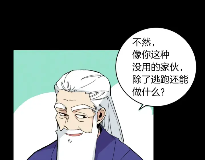漫画《飞雷刀》第31话 解放第69张图