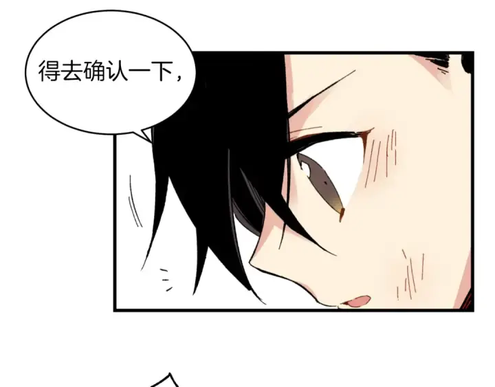 漫画《飞雷刀》第32话 能赶上吗第10张图
