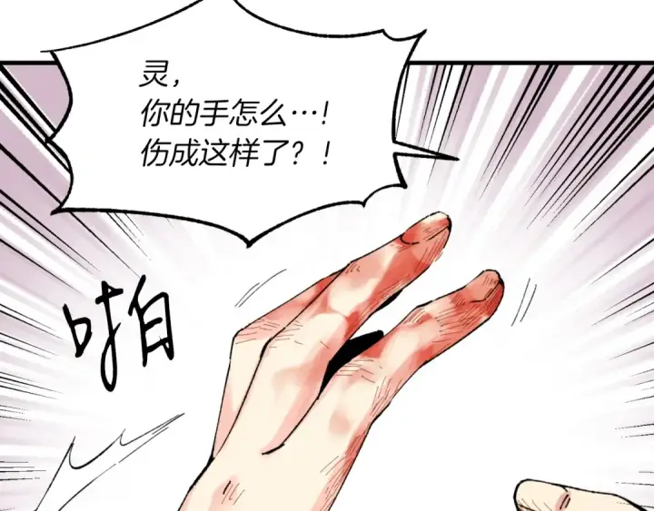 漫画《飞雷刀》第32话 能赶上吗第11张图