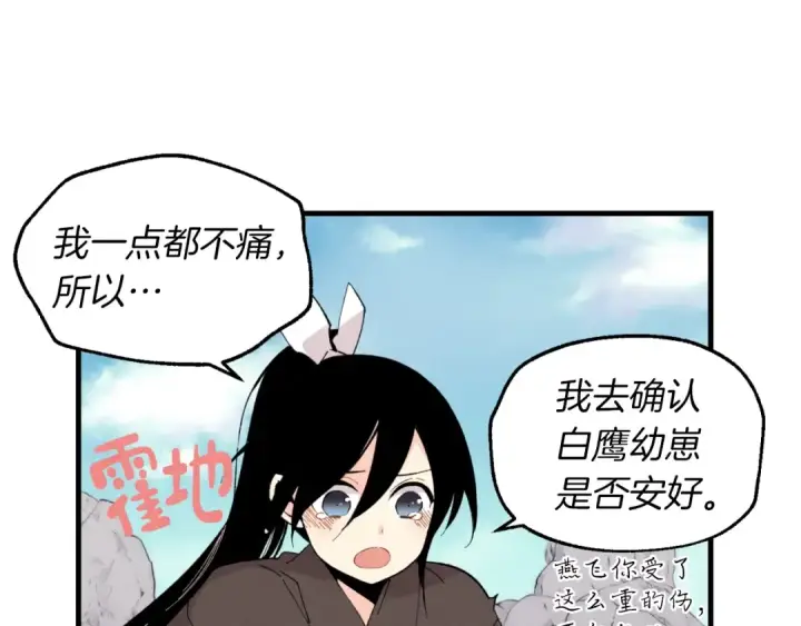 漫画《飞雷刀》第32话 能赶上吗第13张图