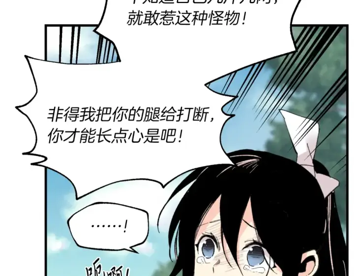 漫画《飞雷刀》第32话 能赶上吗第137张图