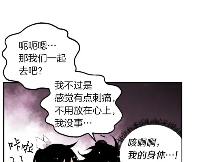 漫画《飞雷刀》第32话 能赶上吗第15张图