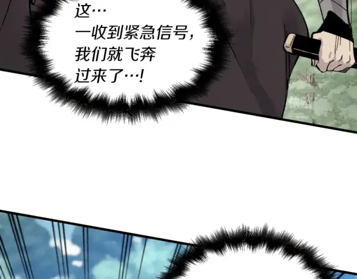 漫画《飞雷刀》第32话 能赶上吗第166张图