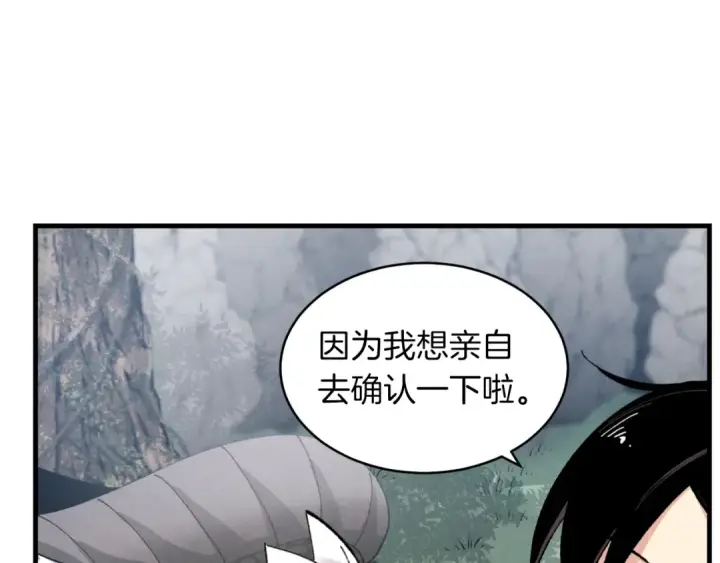 漫画《飞雷刀》第32话 能赶上吗第17张图