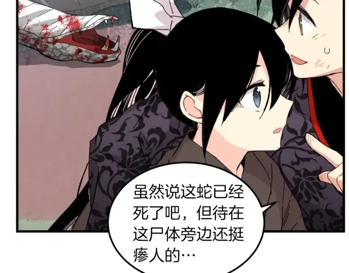 漫画《飞雷刀》第32话 能赶上吗第18张图