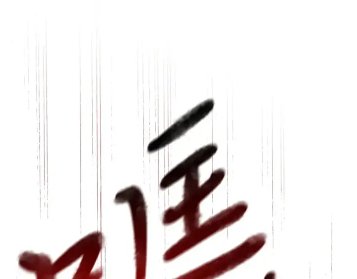 漫画《飞雷刀》第32话 能赶上吗第98张图