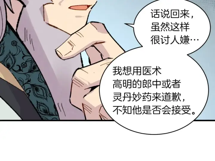 漫画《飞雷刀》第33话 燕飞的师父第100张图