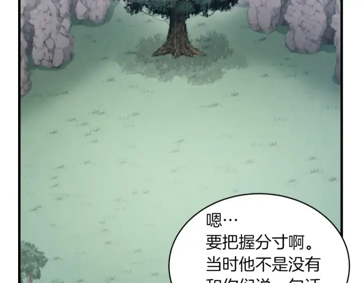 漫画《飞雷刀》第33话 燕飞的师父第102张图