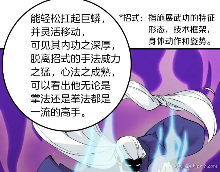 漫画《飞雷刀》第33话 燕飞的师父第104张图
