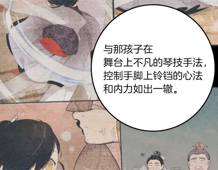 漫画《飞雷刀》第33话 燕飞的师父第107张图