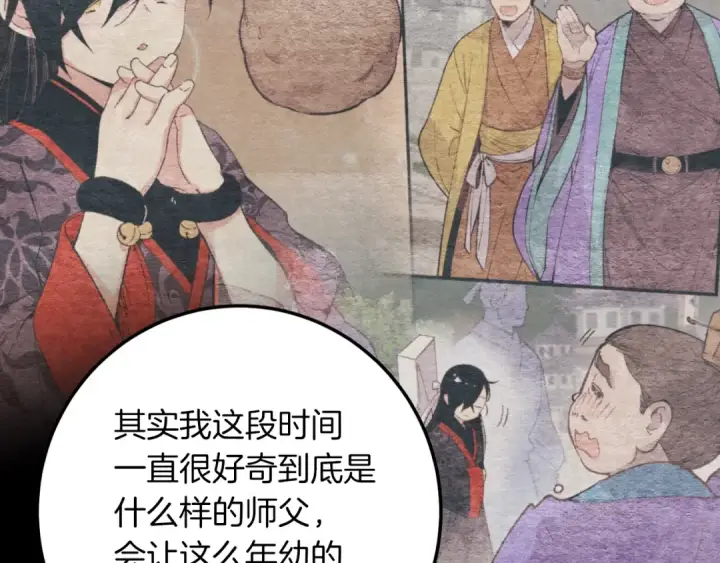 漫画《飞雷刀》第33话 燕飞的师父第108张图