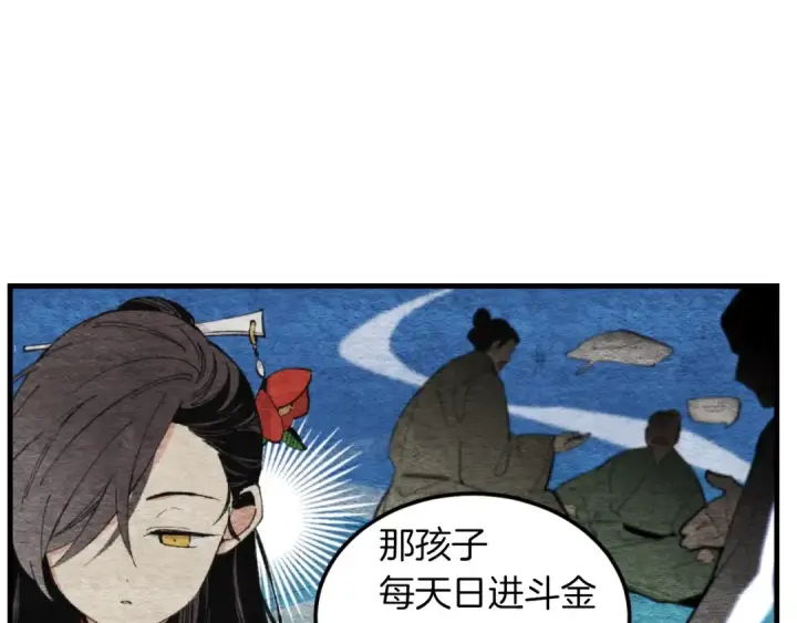 漫画《飞雷刀》第33话 燕飞的师父第110张图