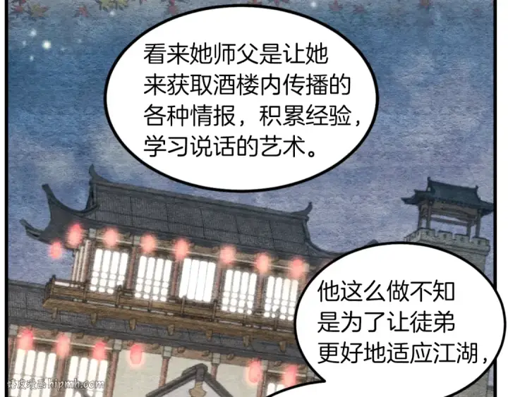 漫画《飞雷刀》第33话 燕飞的师父第112张图