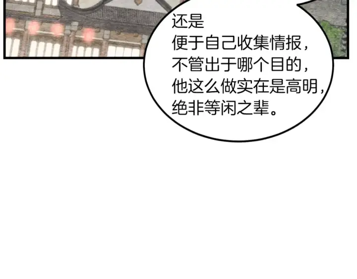 漫画《飞雷刀》第33话 燕飞的师父第113张图