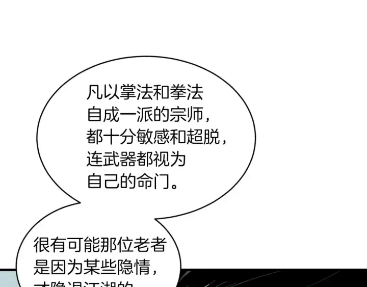 漫画《飞雷刀》第33话 燕飞的师父第114张图