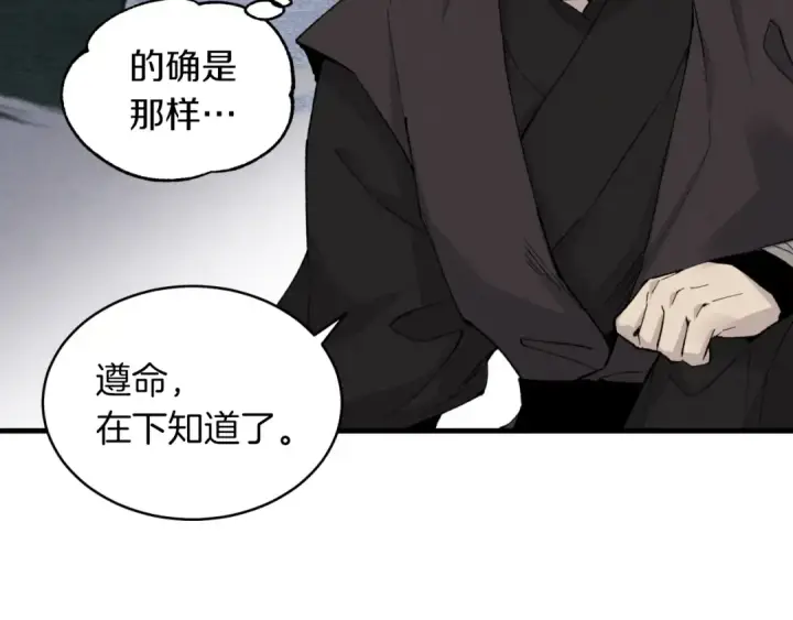 漫画《飞雷刀》第33话 燕飞的师父第118张图