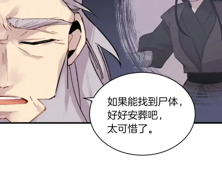 漫画《飞雷刀》第33话 燕飞的师父第121张图