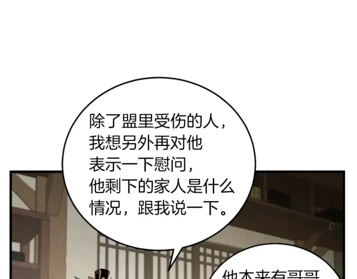 漫画《飞雷刀》第33话 燕飞的师父第122张图