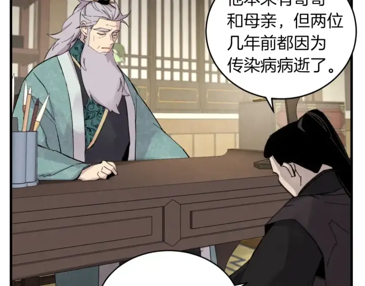 漫画《飞雷刀》第33话 燕飞的师父第123张图
