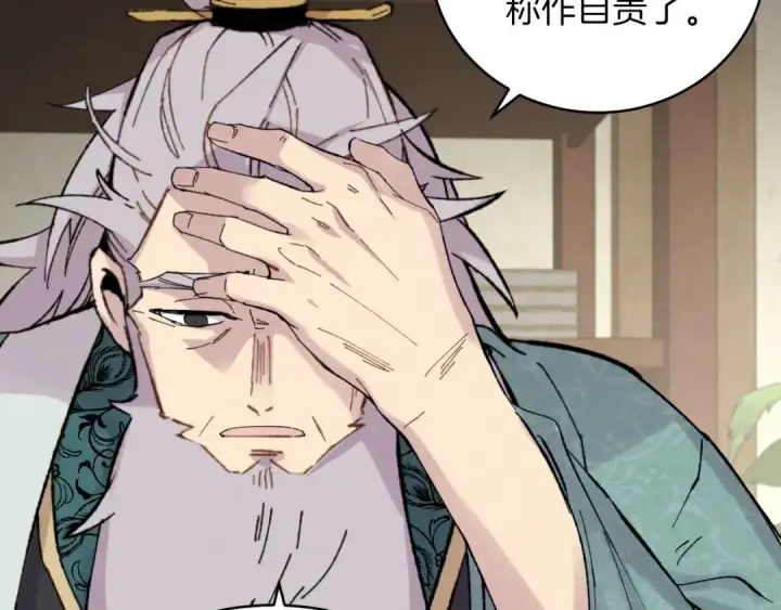 漫画《飞雷刀》第33话 燕飞的师父第125张图
