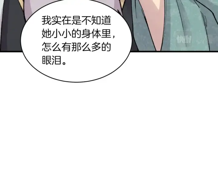 漫画《飞雷刀》第33话 燕飞的师父第126张图