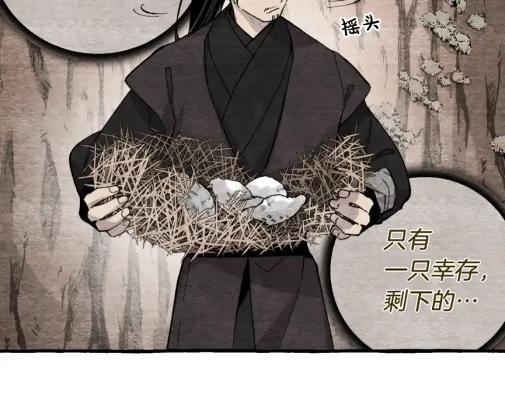 漫画《飞雷刀》第33话 燕飞的师父第135张图
