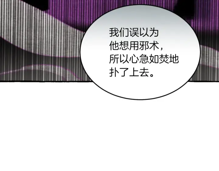 漫画《飞雷刀》第33话 燕飞的师父第23张图