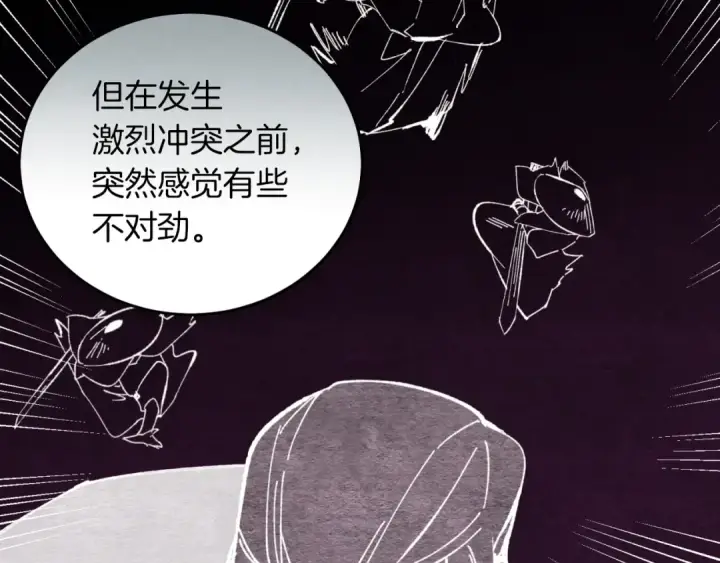 漫画《飞雷刀》第33话 燕飞的师父第25张图