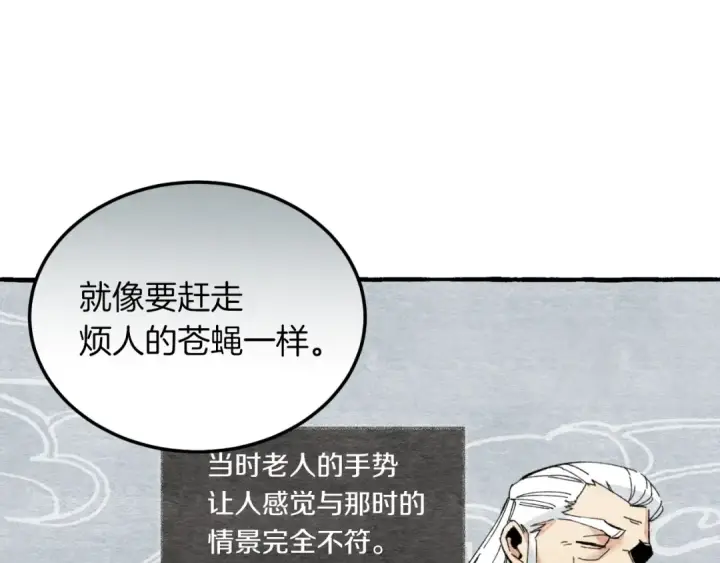 漫画《飞雷刀》第33话 燕飞的师父第30张图